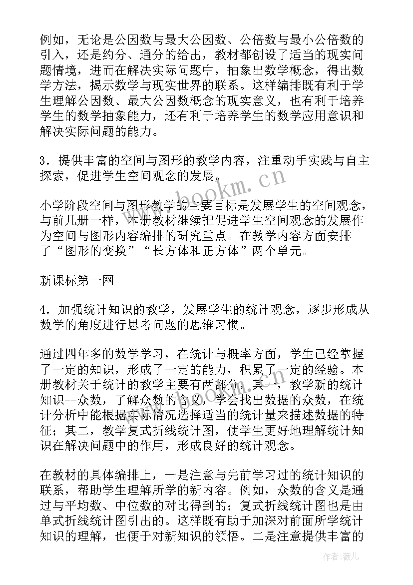 2023年五年级数学教学计划人教版 五年级北师大版数学教学计划(优质5篇)