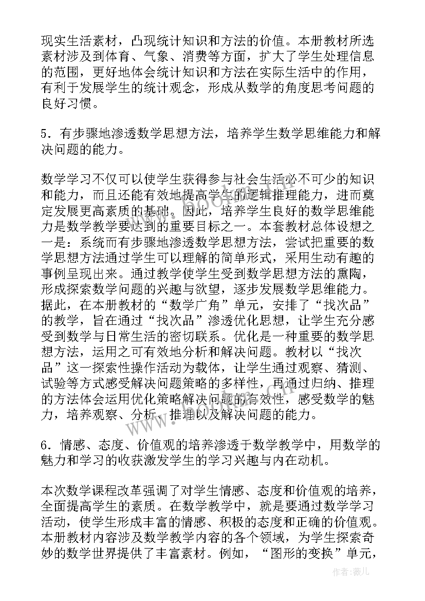 2023年五年级数学教学计划人教版 五年级北师大版数学教学计划(优质5篇)