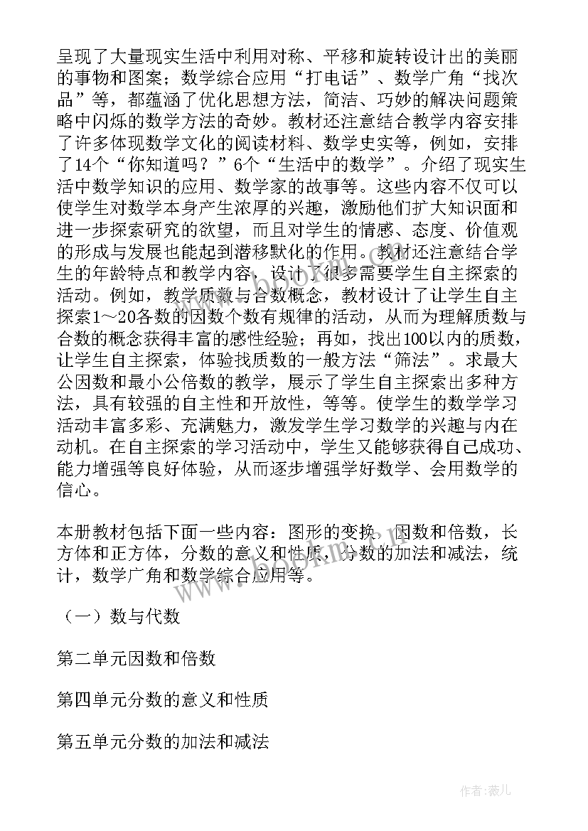 2023年五年级数学教学计划人教版 五年级北师大版数学教学计划(优质5篇)