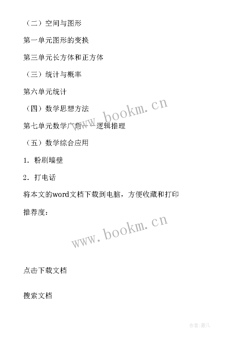 2023年五年级数学教学计划人教版 五年级北师大版数学教学计划(优质5篇)