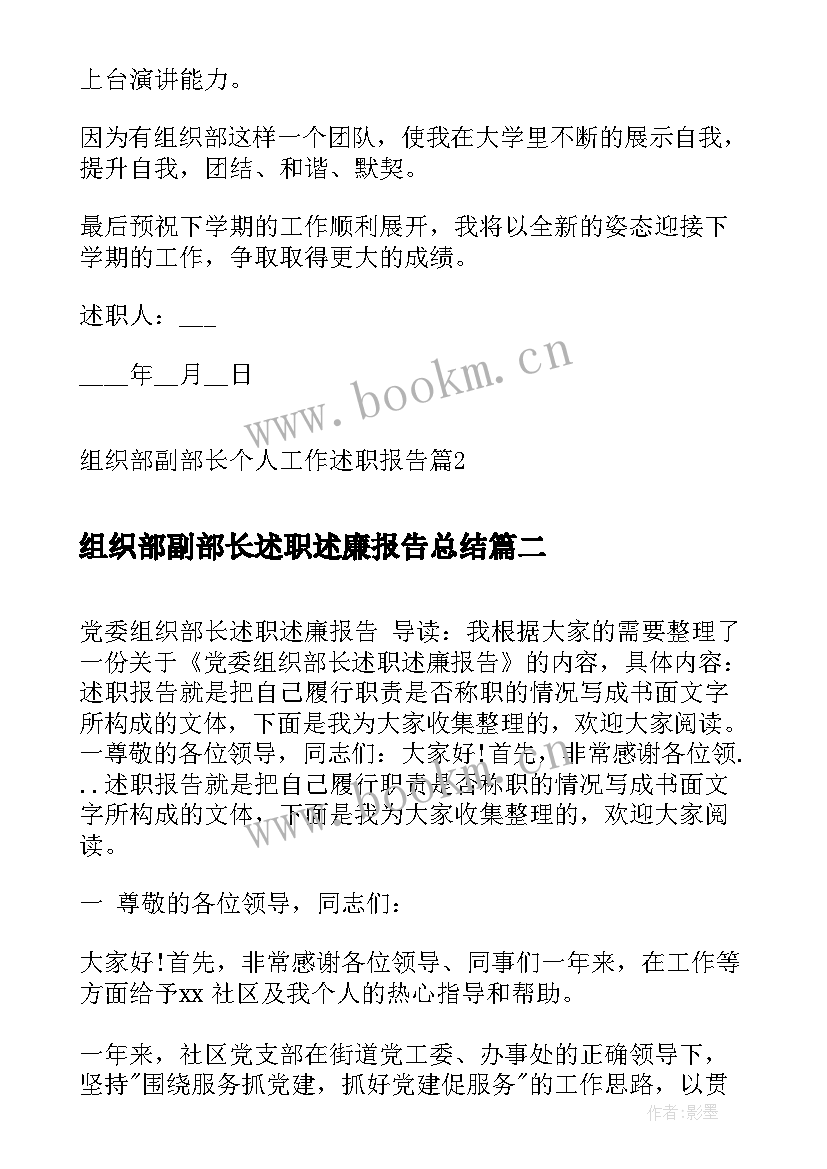 组织部副部长述职述廉报告总结(实用5篇)