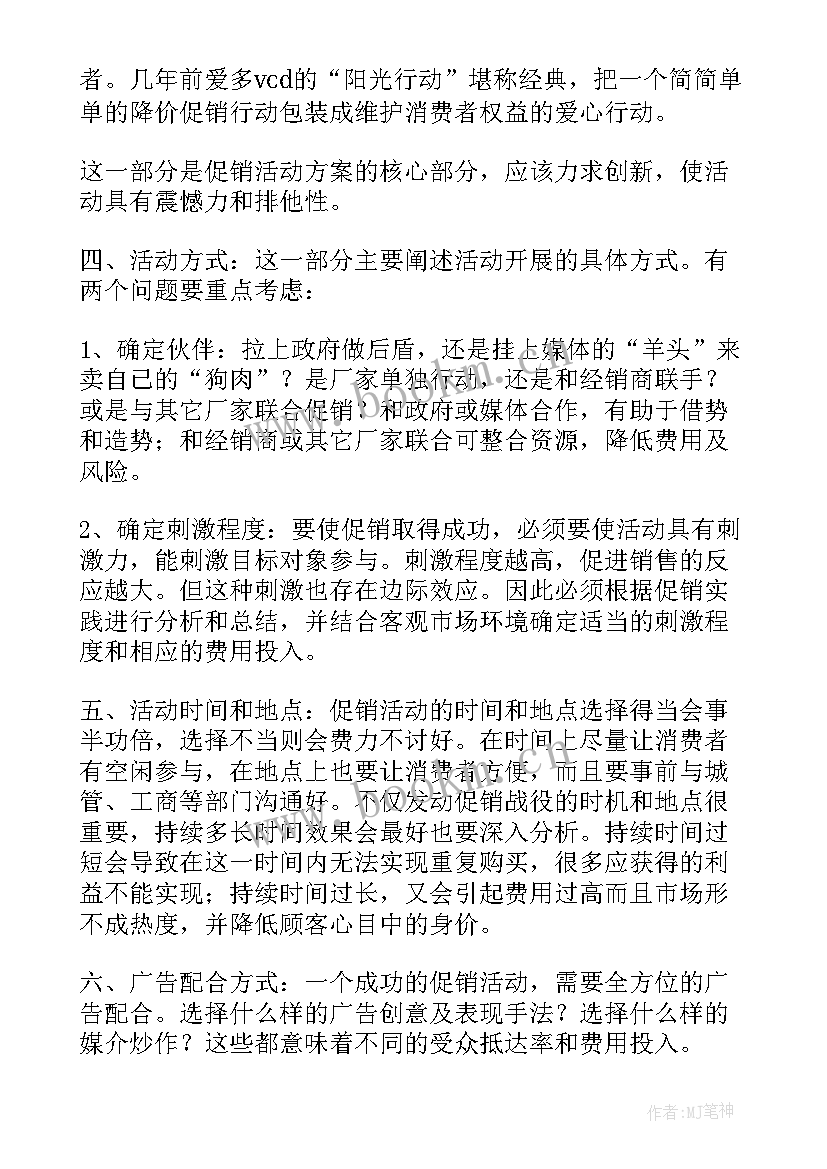 校园文明礼仪 校园活动策划活动书(大全10篇)