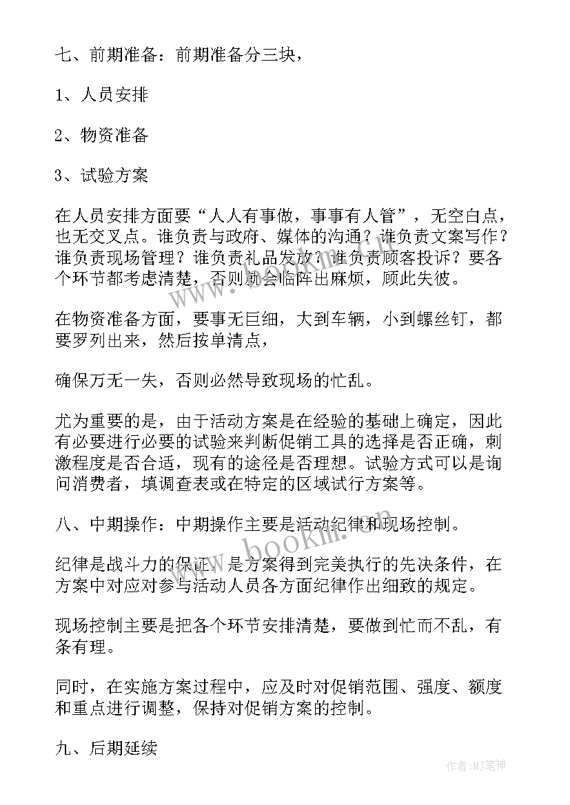 校园文明礼仪 校园活动策划活动书(大全10篇)