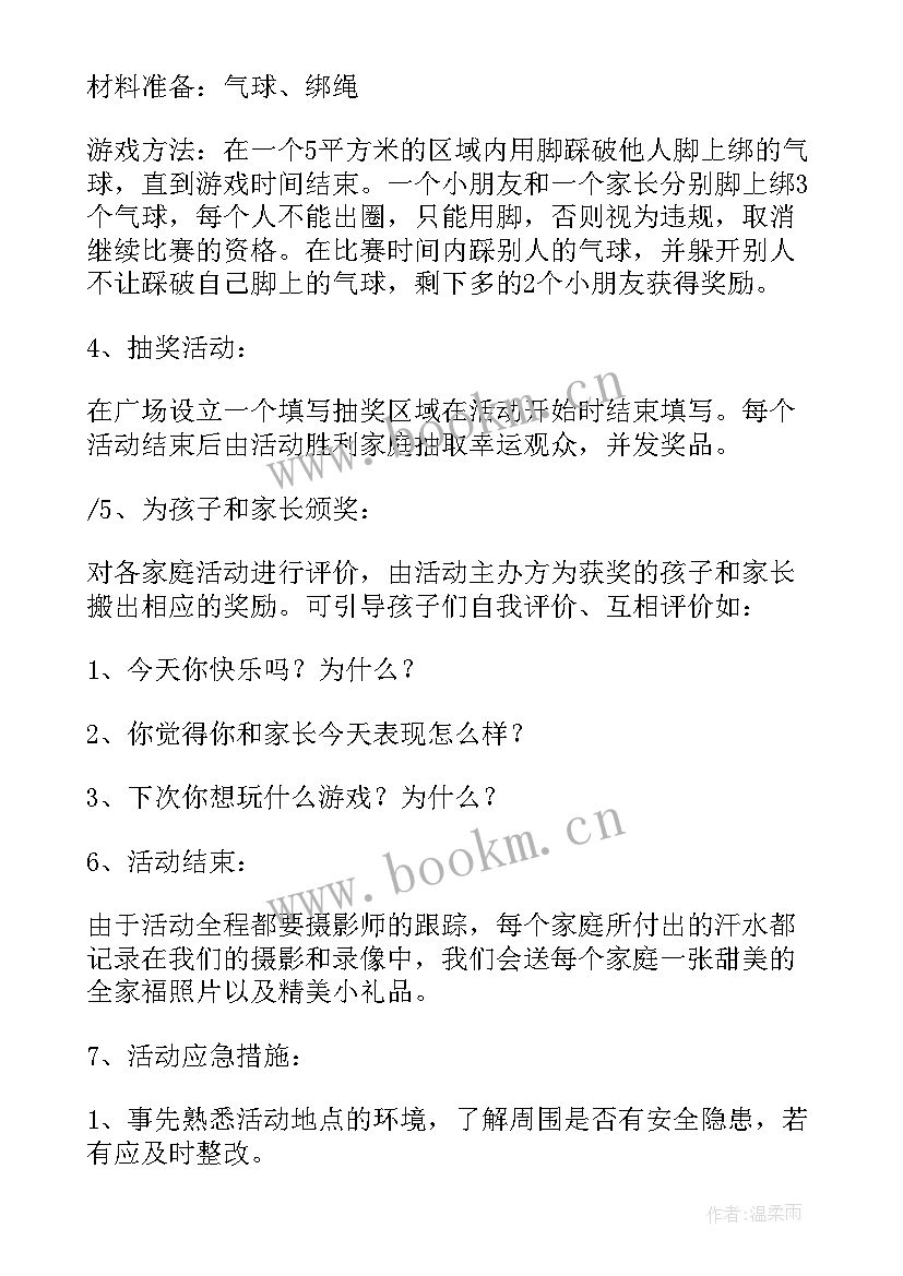 暑期亲子游活动方案 暑期亲子社区活动方案(大全5篇)