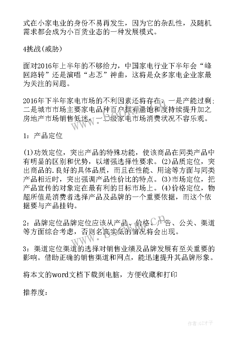 最新市场营销策划书 市场营销策划方案食品(优质6篇)