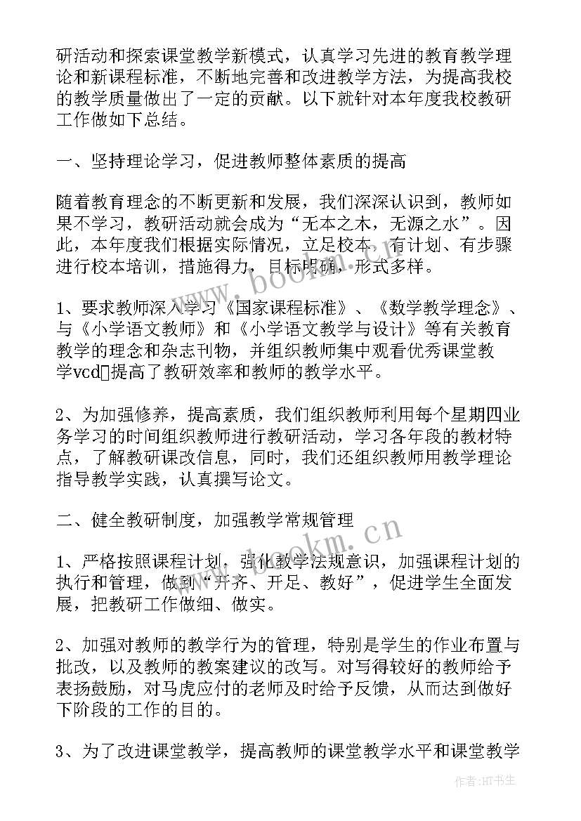 开展大课间活动通知 对开展学校大课间活动总结(大全5篇)