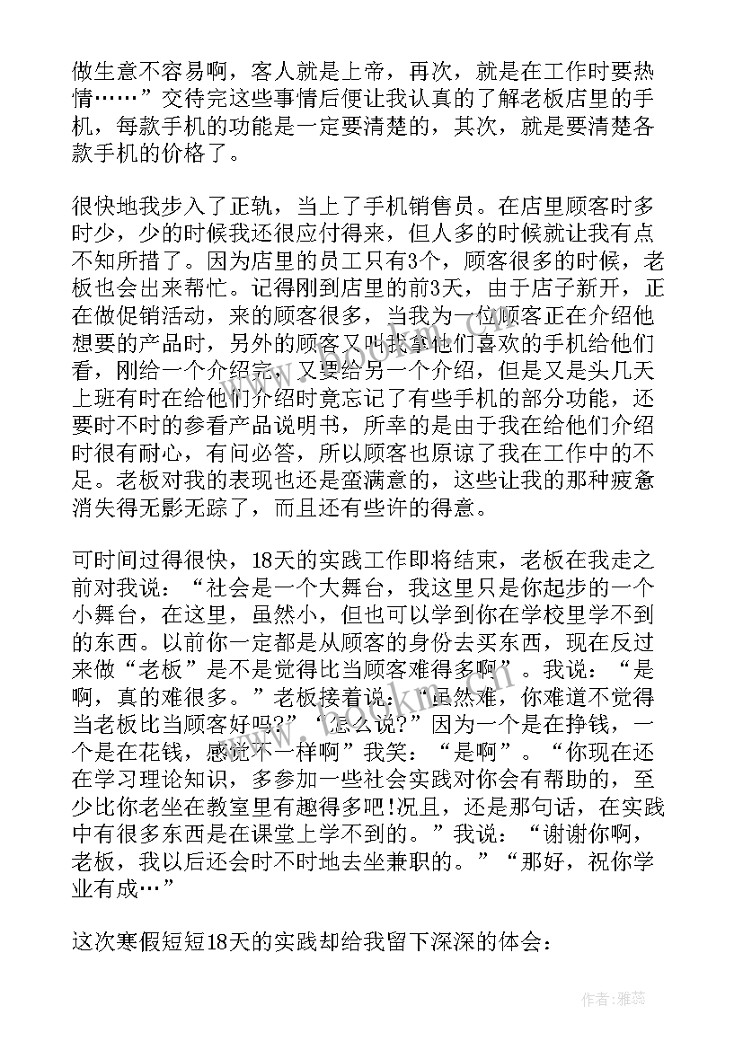 最新社会实践报告手机店(优秀5篇)