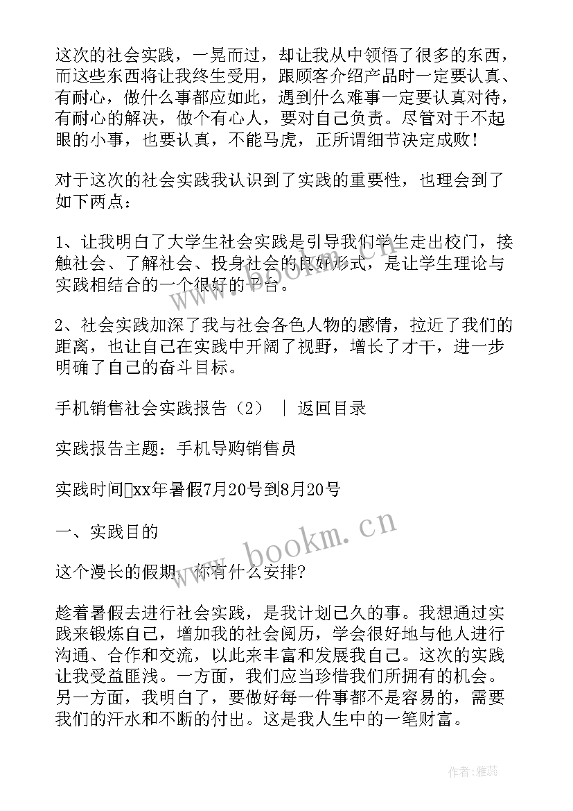 最新社会实践报告手机店(优秀5篇)