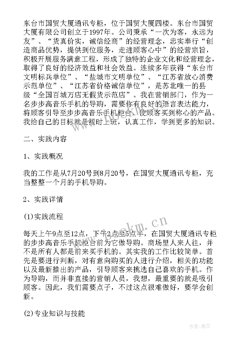 最新社会实践报告手机店(优秀5篇)