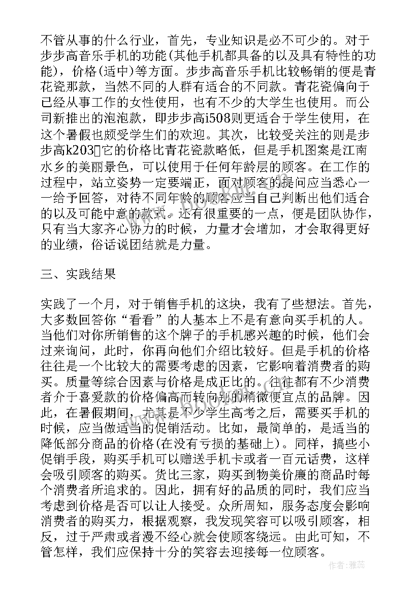 最新社会实践报告手机店(优秀5篇)