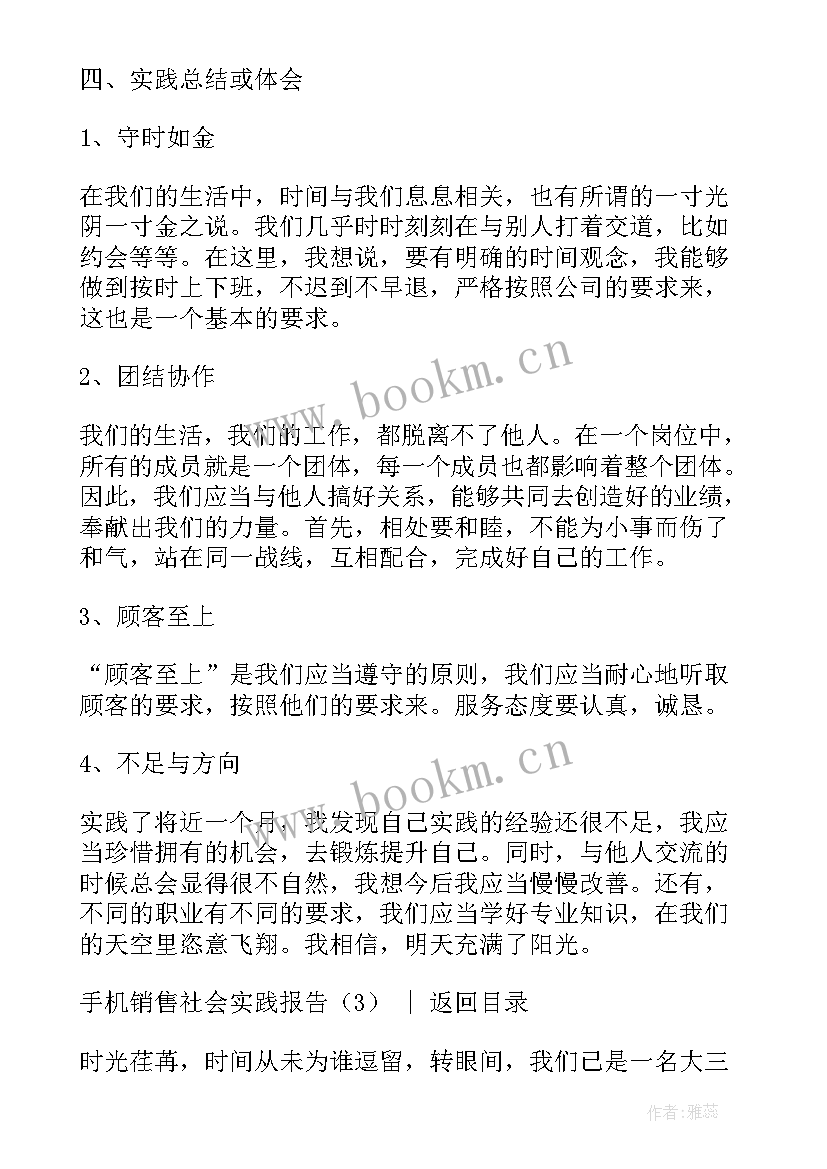 最新社会实践报告手机店(优秀5篇)