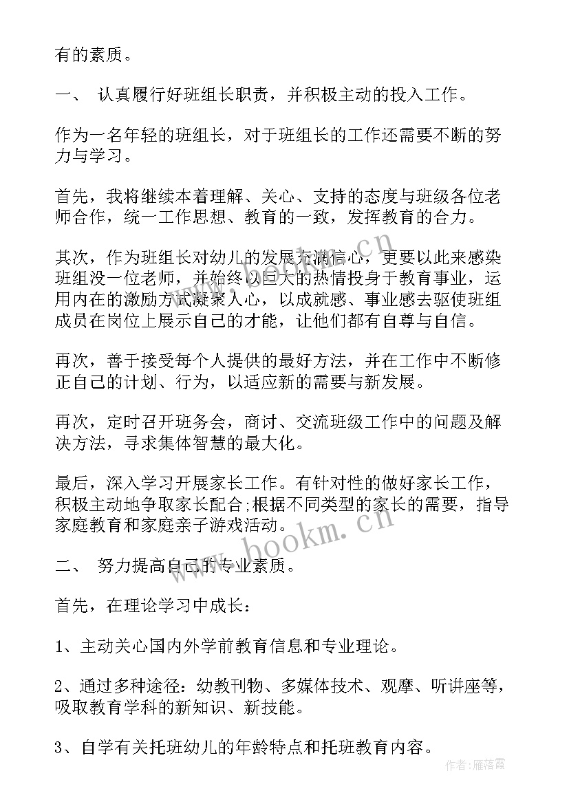 最新幼儿园中班教师个人成长计划表 幼儿园教师个人成长计划(通用5篇)