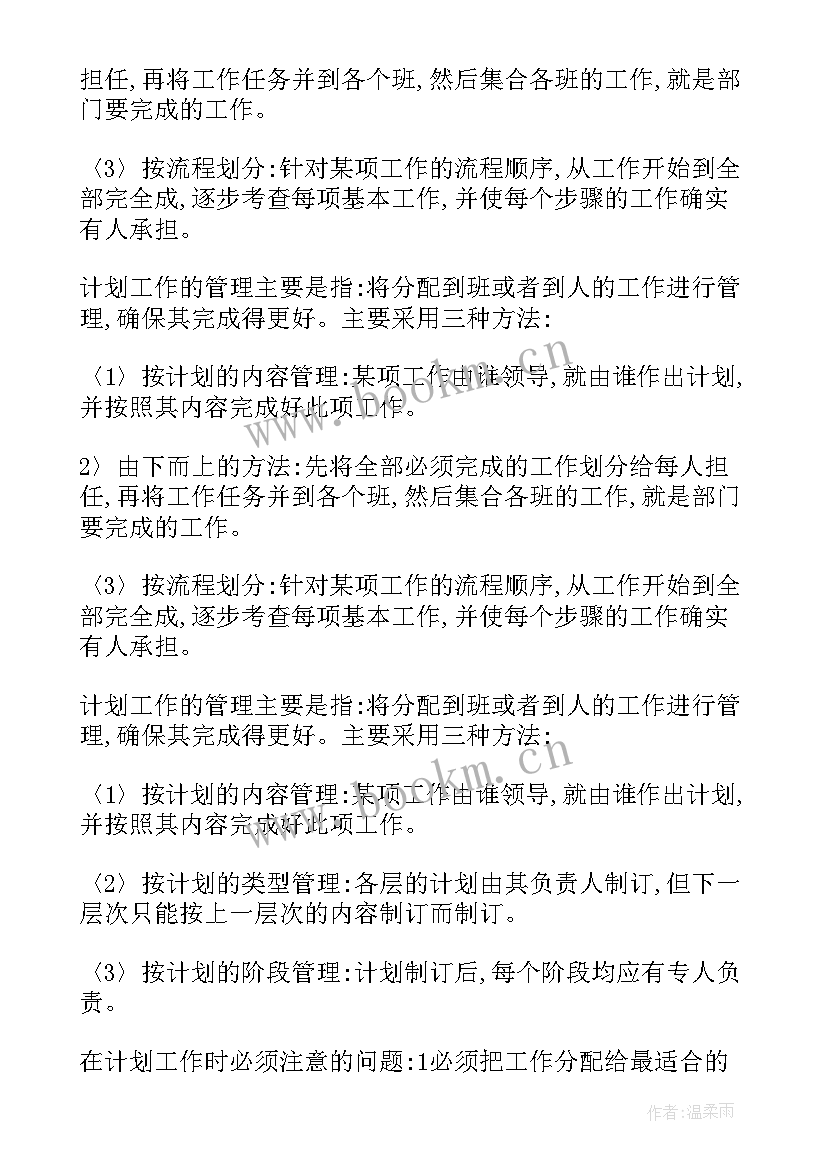 最新物业主管月末总结(大全5篇)