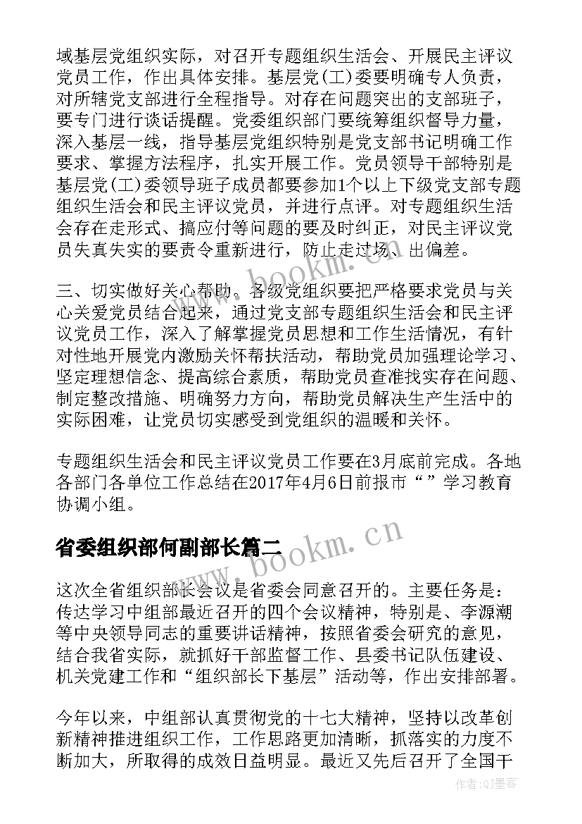 最新省委组织部何副部长 学习省委组织部李部长讲话的心得体会(大全5篇)