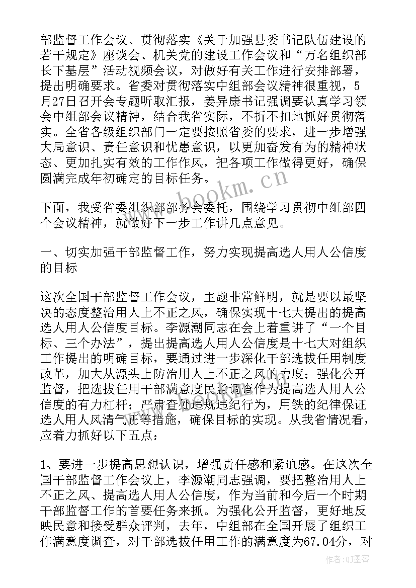 最新省委组织部何副部长 学习省委组织部李部长讲话的心得体会(大全5篇)