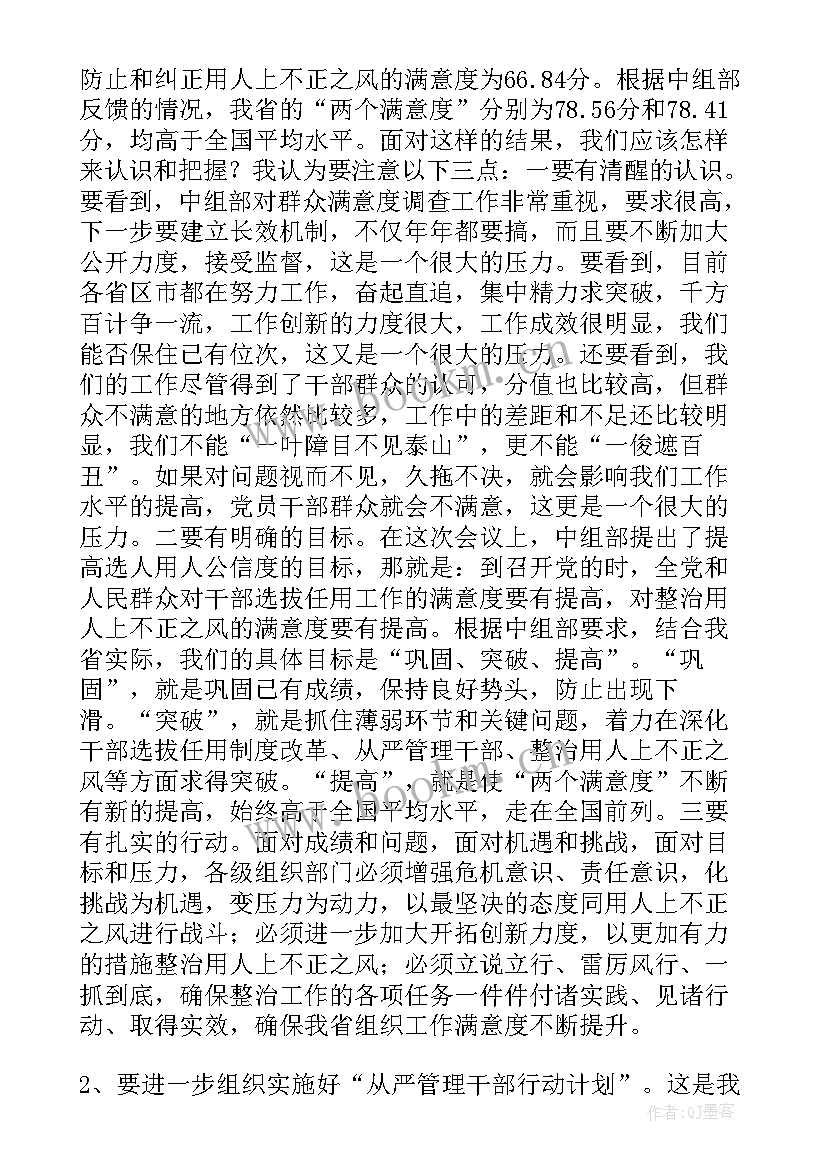 最新省委组织部何副部长 学习省委组织部李部长讲话的心得体会(大全5篇)