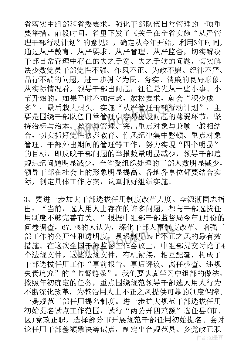 最新省委组织部何副部长 学习省委组织部李部长讲话的心得体会(大全5篇)