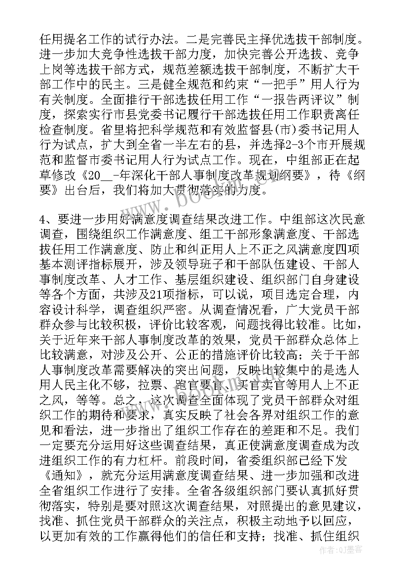 最新省委组织部何副部长 学习省委组织部李部长讲话的心得体会(大全5篇)