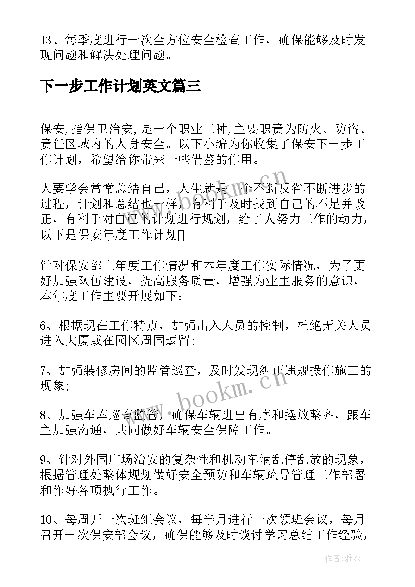 最新下一步工作计划英文 客服下一步工作计划(精选10篇)