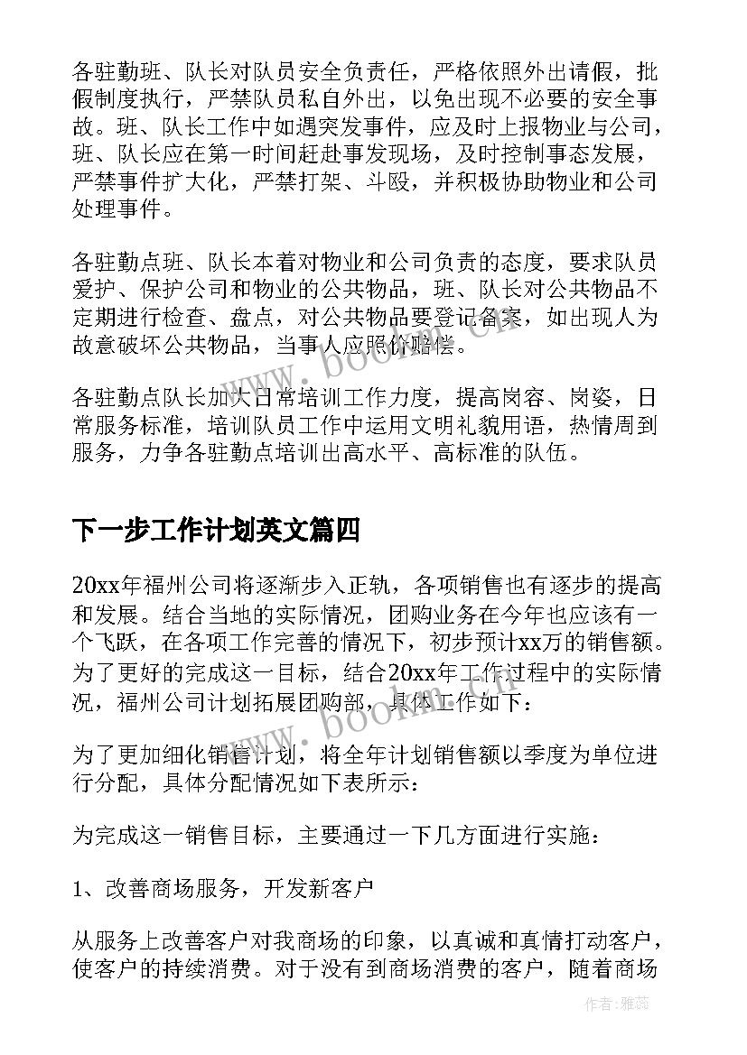 最新下一步工作计划英文 客服下一步工作计划(精选10篇)