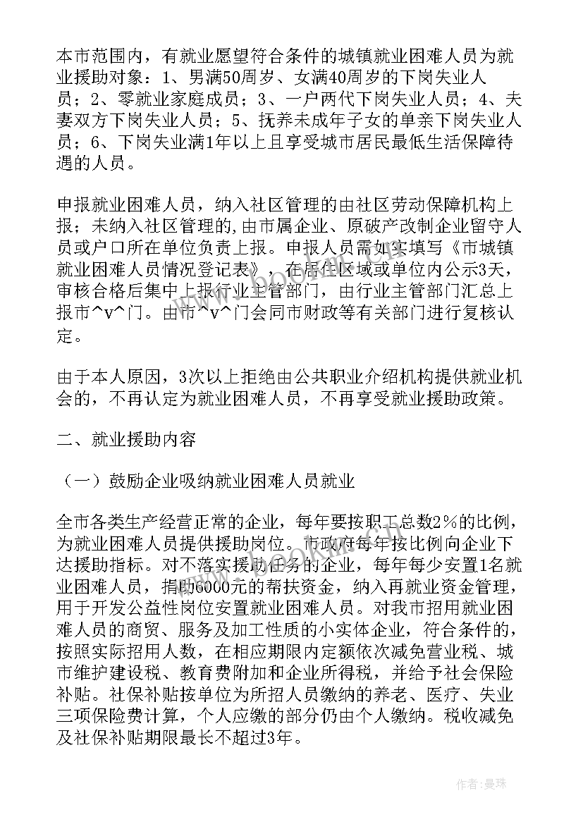 最新就业困难人员 灵活就业困难人员申请书(优秀5篇)