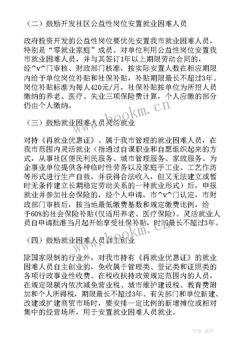 最新就业困难人员 灵活就业困难人员申请书(优秀5篇)