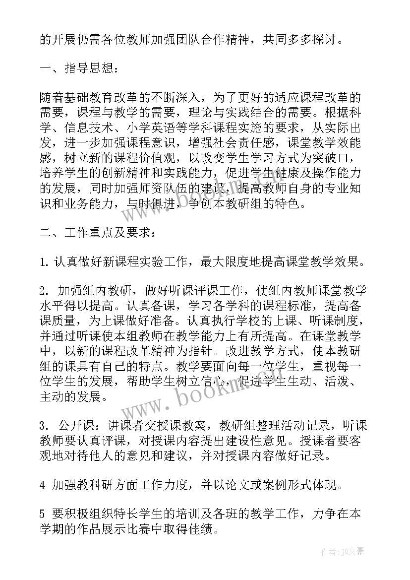 最新综合组教研组长工作计划(模板5篇)