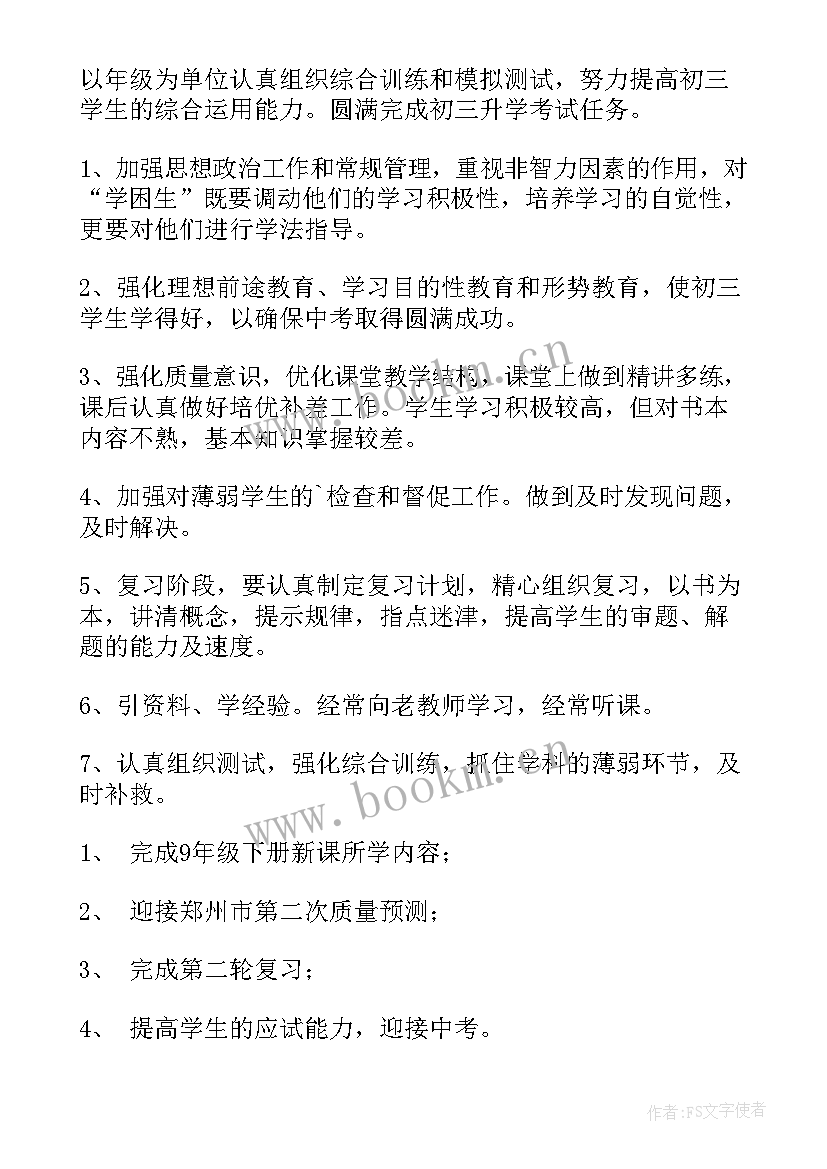 九年级历史备课组工作计划 九年级毕业班历史教学计划(精选9篇)