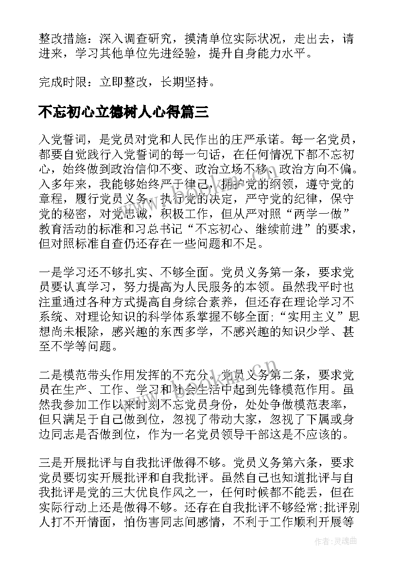 最新不忘初心立德树人心得(模板5篇)