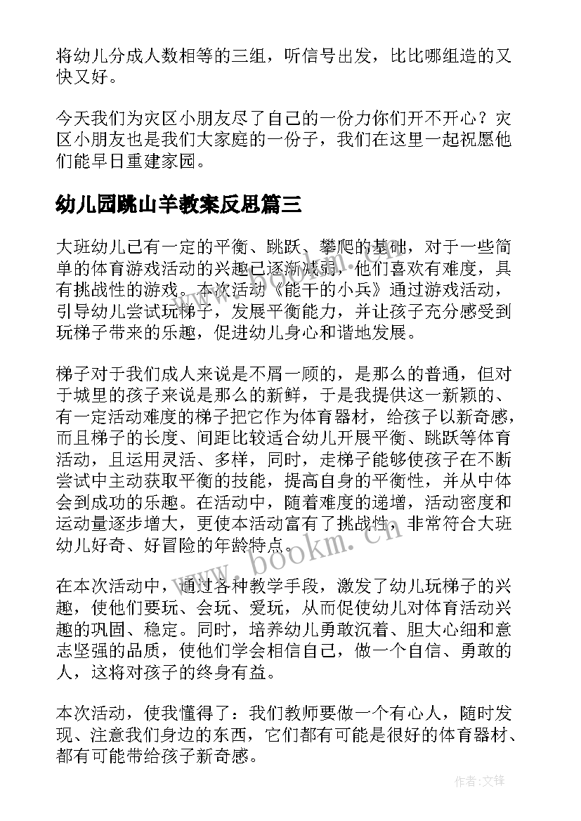 幼儿园跳山羊教案反思 大班体育活动教案好玩的滑板含反思(汇总5篇)