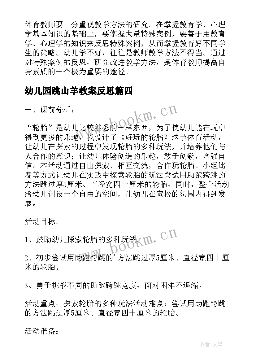 幼儿园跳山羊教案反思 大班体育活动教案好玩的滑板含反思(汇总5篇)