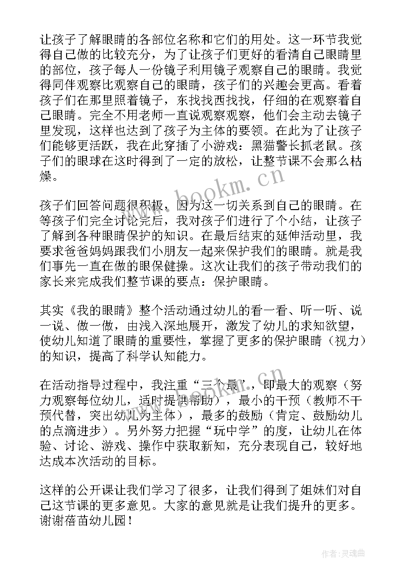 最新大班户外活动跳山羊教案 大班体育活动小兔采蘑菇教学反思(优质5篇)