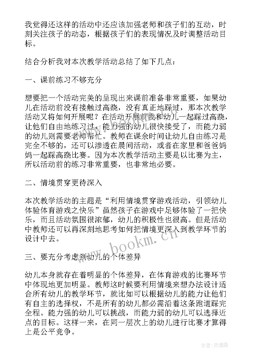 最新大班户外活动跳山羊教案 大班体育活动小兔采蘑菇教学反思(优质5篇)