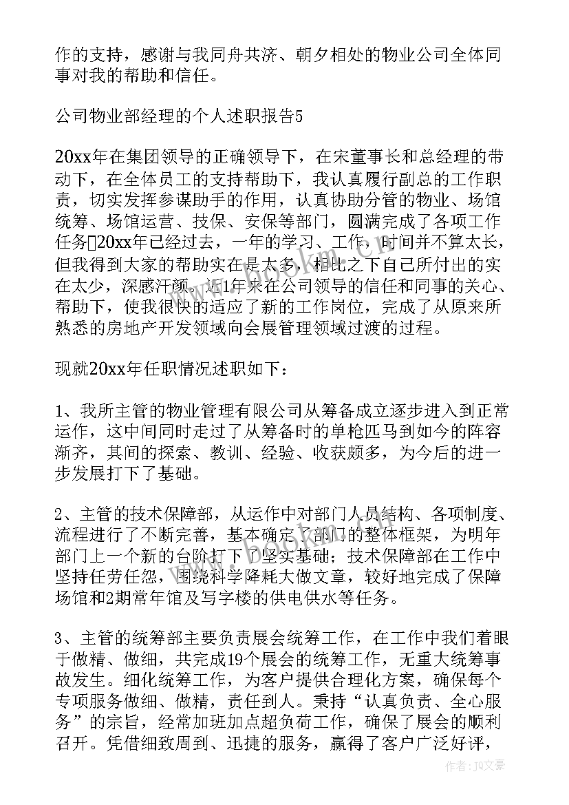 物业品质部经理季度工作总结(大全6篇)