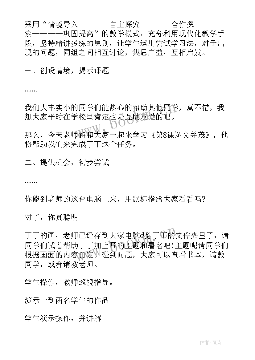 小学信息技术兴趣小组活动方案(实用9篇)