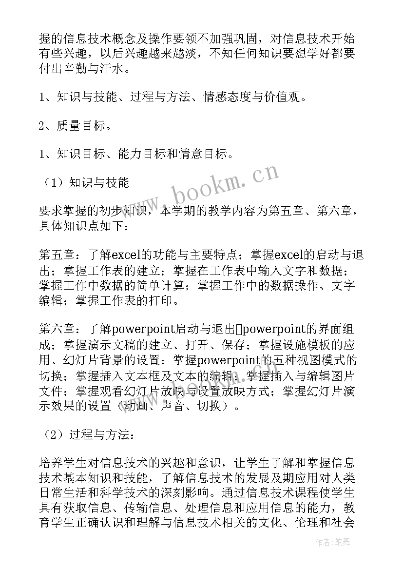 小学信息技术兴趣小组活动方案(实用9篇)