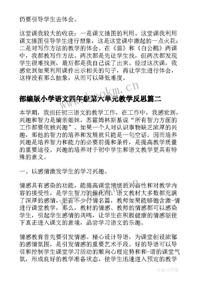 2023年部编版小学语文四年级第六单元教学反思(汇总6篇)