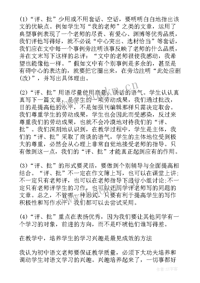 2023年部编版小学语文四年级第六单元教学反思(汇总6篇)