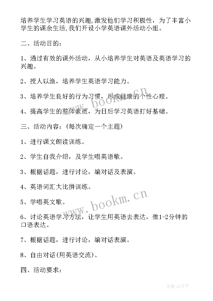 小学课外活动安排方案 小学体育课外活动方案(精选5篇)