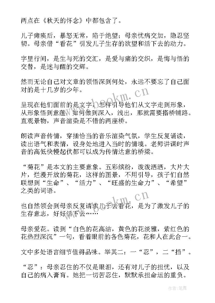 最新小班秋天教学反思 秋天教学反思(通用9篇)