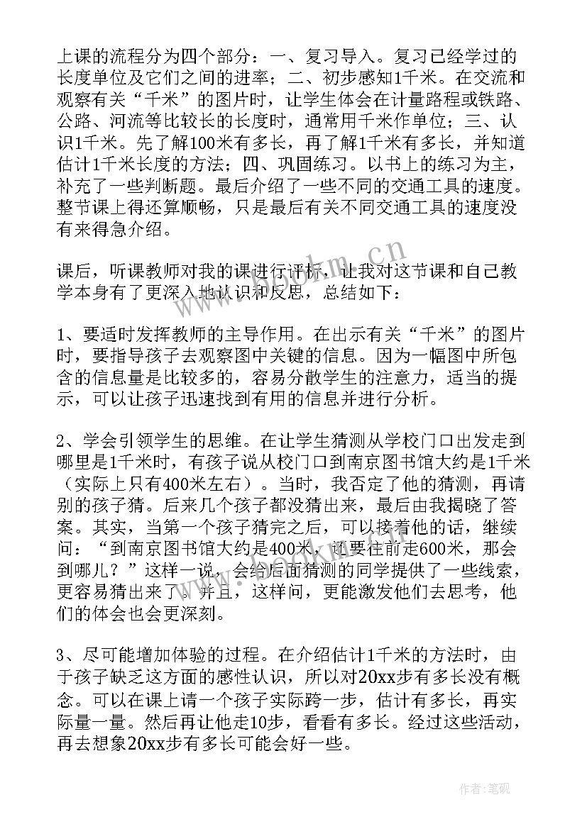 千米和米的认识教学反思 认识千米教学反思(大全7篇)