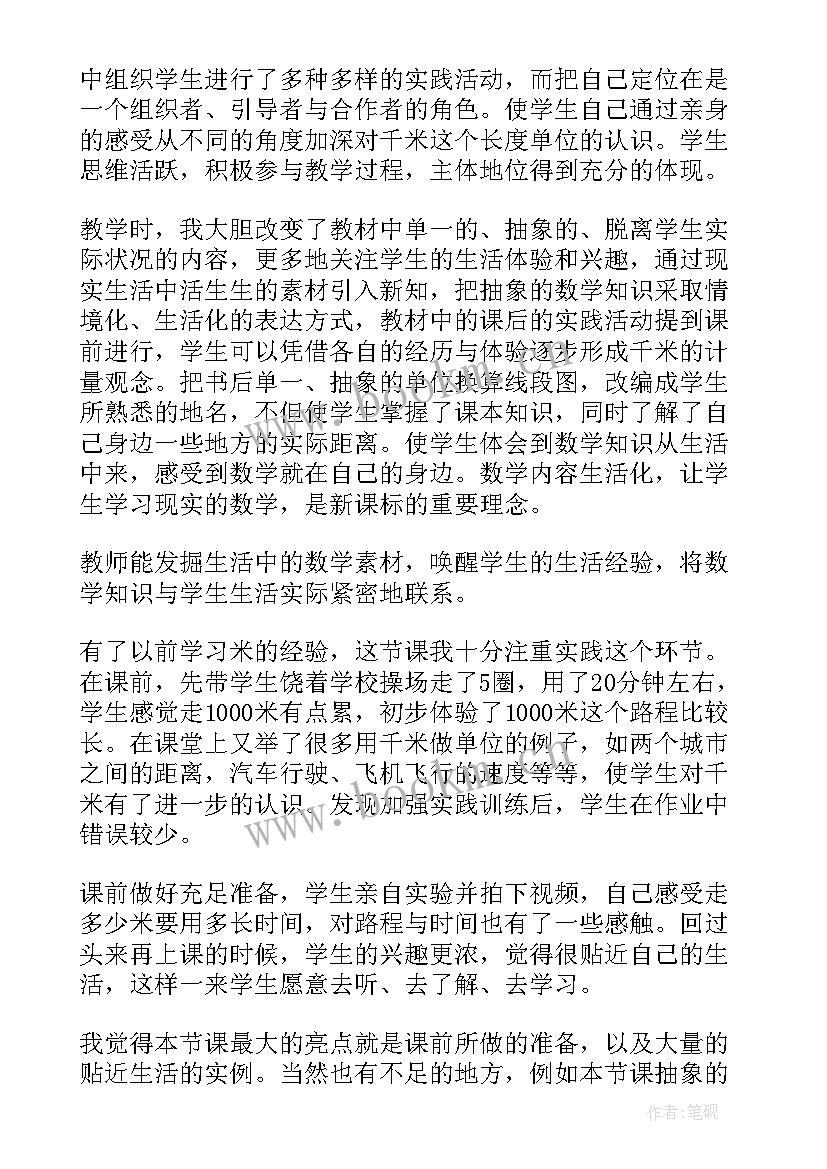 千米和米的认识教学反思 认识千米教学反思(大全7篇)