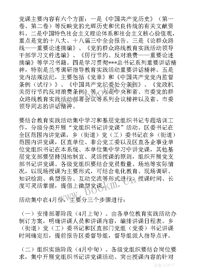 2023年村党组织书记选派方案(模板5篇)