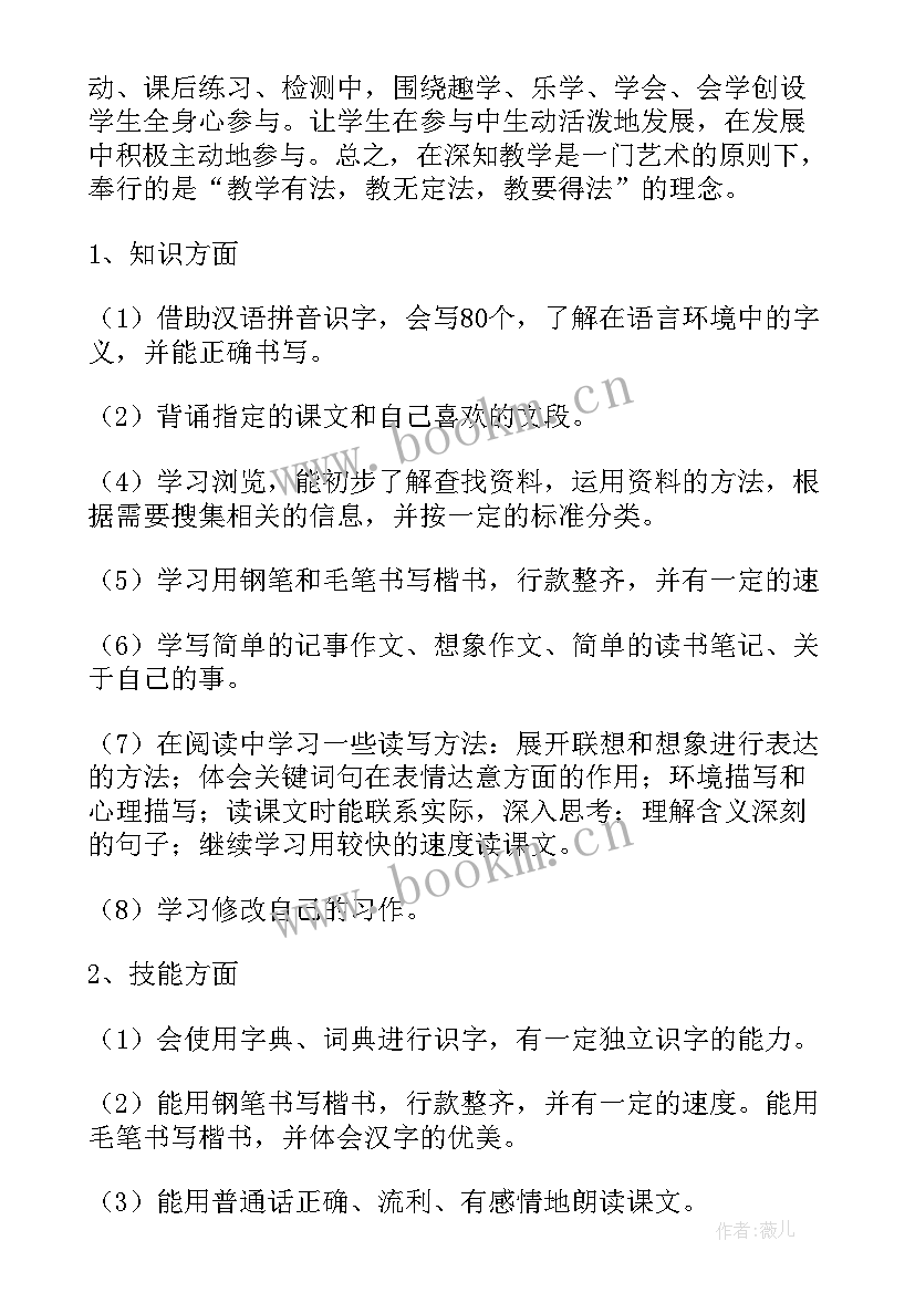 2023年六年级语文教学计划(优秀6篇)