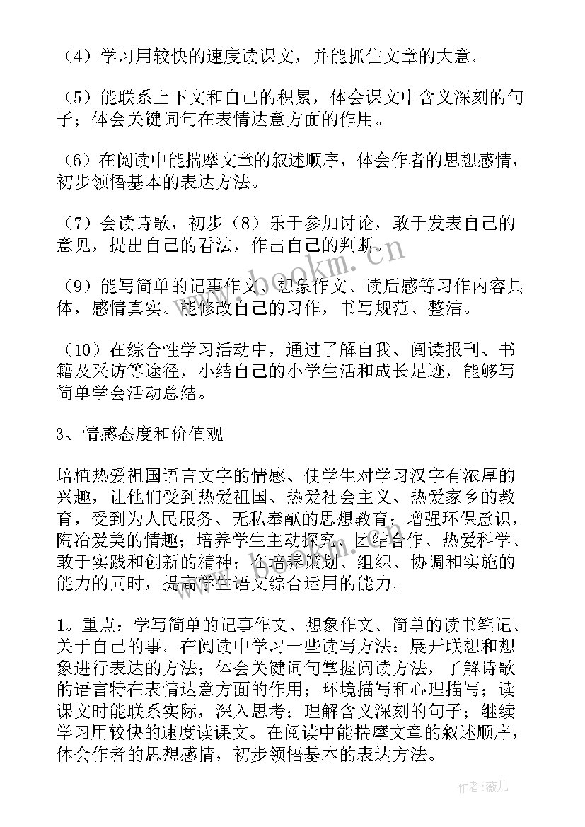 2023年六年级语文教学计划(优秀6篇)