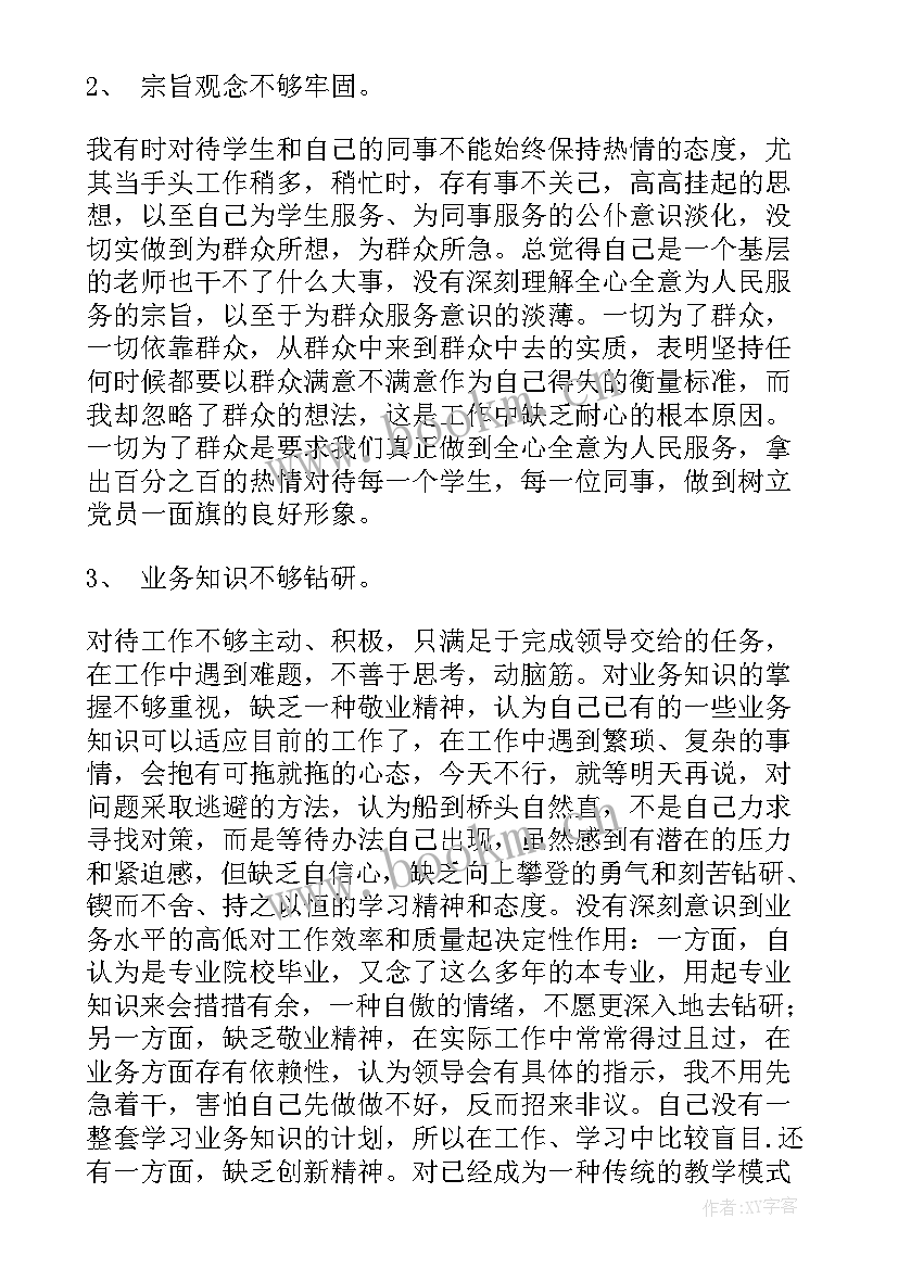 最新师德自查自纠整改报告(通用5篇)