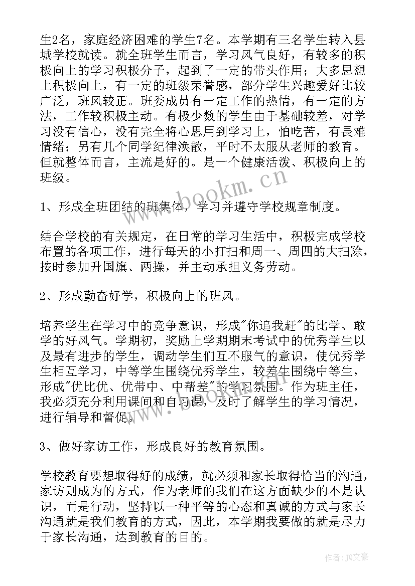 最新七年上班主任工作计划初中(模板8篇)