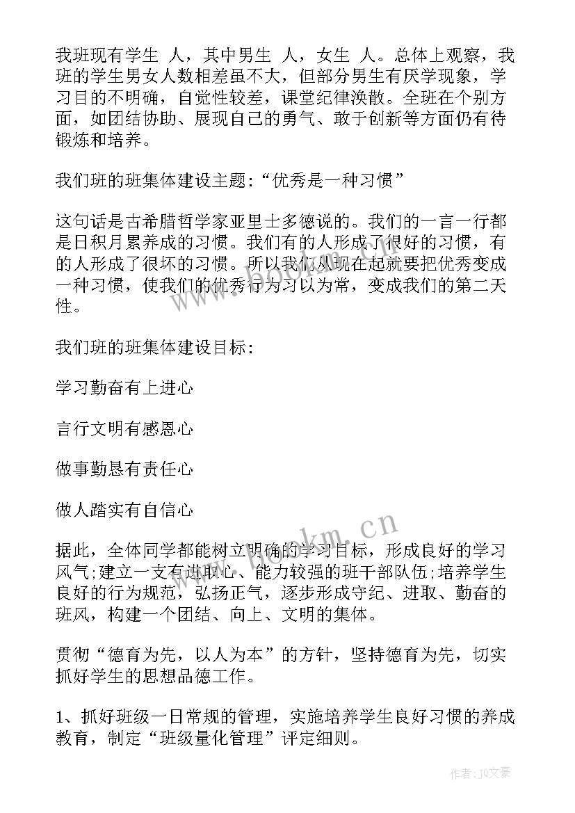 最新七年上班主任工作计划初中(模板8篇)