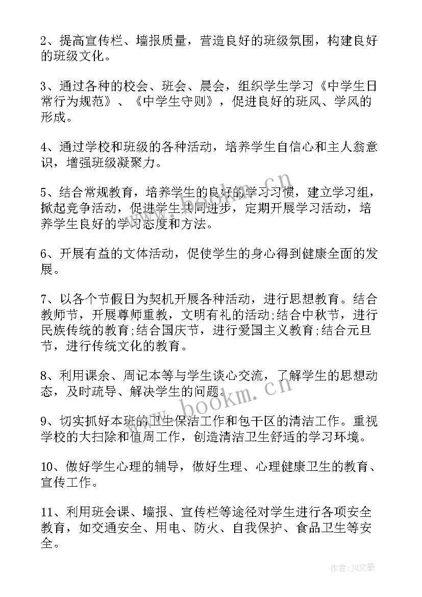 最新七年上班主任工作计划初中(模板8篇)