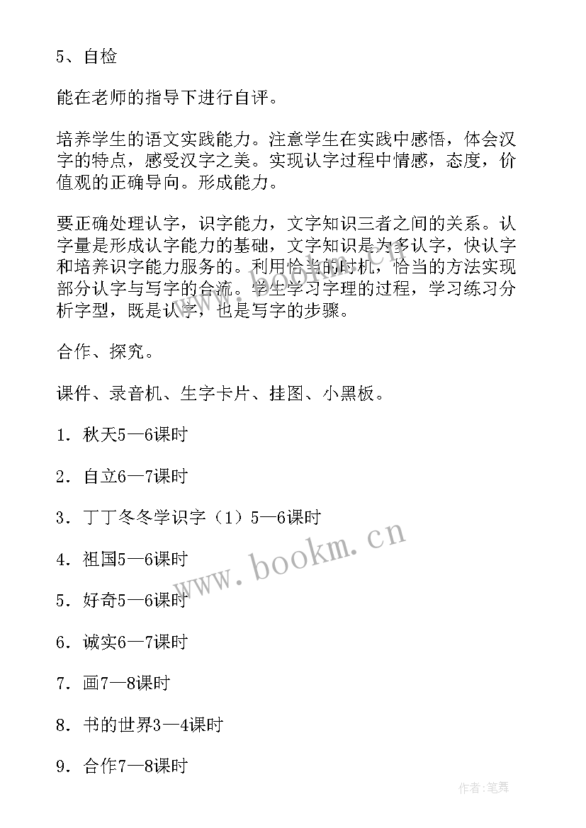 最新湘教版小学二年级音乐教学计划 二年级语文教学计划(实用6篇)